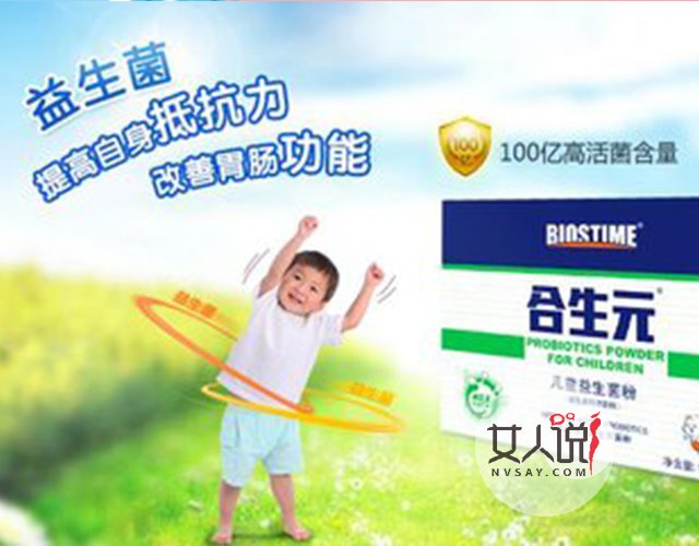 想提高免疫吗？了解一下合生元益生菌