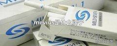 mevius是什么牌子