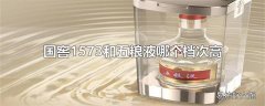 国窖1573和五粮液哪个档次高