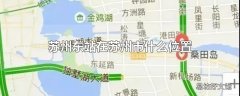 苏州东站在苏州市什么位置