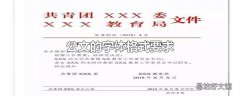 公文的字体格式要求