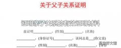 证明亲子关系的有效证明材料