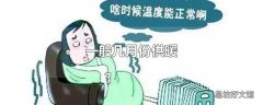 一般几月份供暖