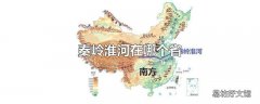 秦岭淮河在哪个省