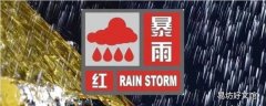 暴雨预警分几个等级