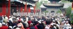 中国回民是什叶派还是逊尼派