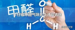 牛仔裤甲醛气味多久才能去除