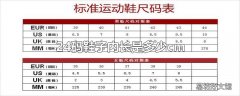 24码鞋子内长是多少cm