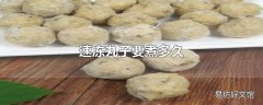 速冻丸子要煮多久