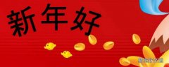 三字吉祥语