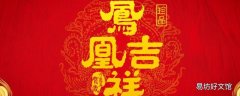 三个字吉祥语