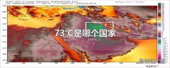 73℃是哪个国家