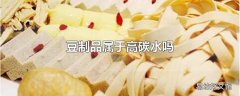 豆制品属于高碳水吗