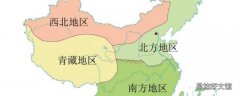 四大地区是哪四大地区