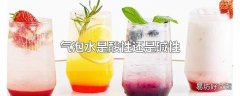 气泡水是酸性还是碱性