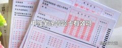 中性笔涂答题卡有效吗