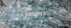 水玻璃是什么