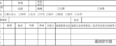 家庭状况怎么填写举例