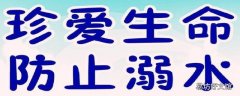 冬季防溺水警示语