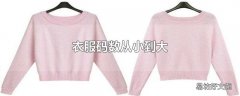 衣服码数从小到大