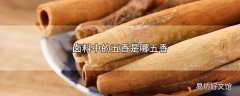 卤料中的五香是哪五香