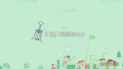 红酒开瓶器怎么用