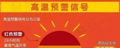 40℃以上发布高温什么颜色预警