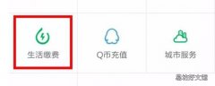 微信怎么交电费