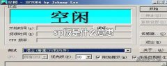 sp版是什么意思