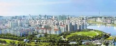 绵羊在哪个省哪个城市