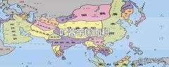 吐蕃帝国面积